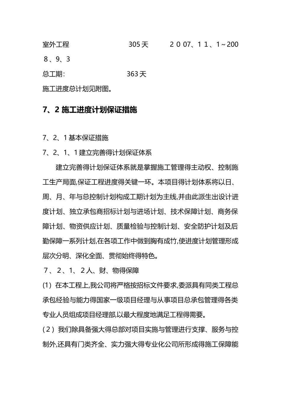 进度计划及保证措施_第2页