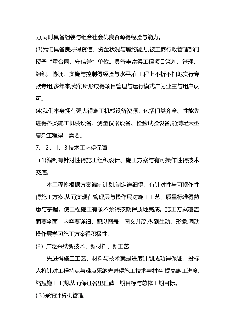 进度计划及保证措施_第3页