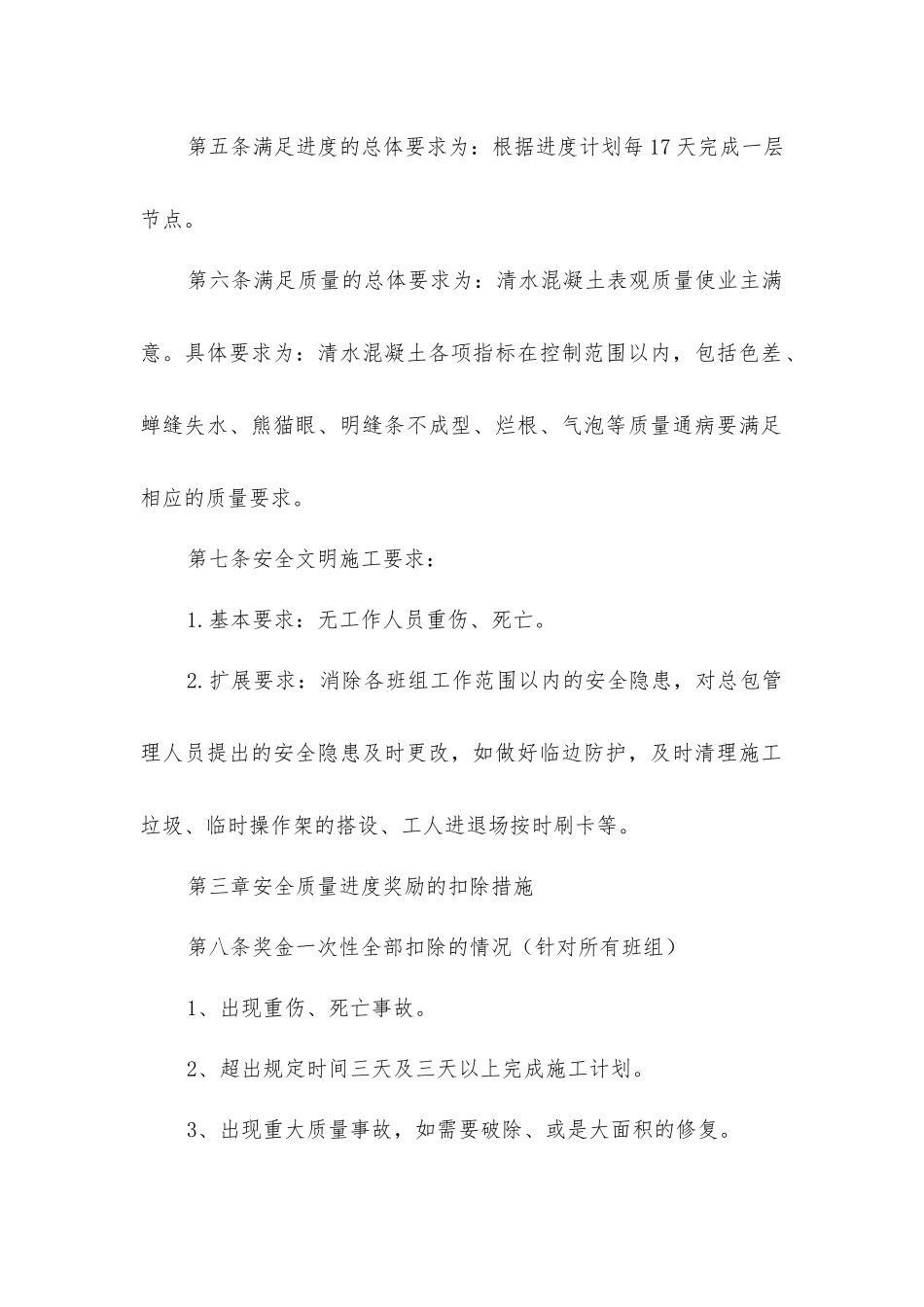 进度质量安全奖励措施_第2页