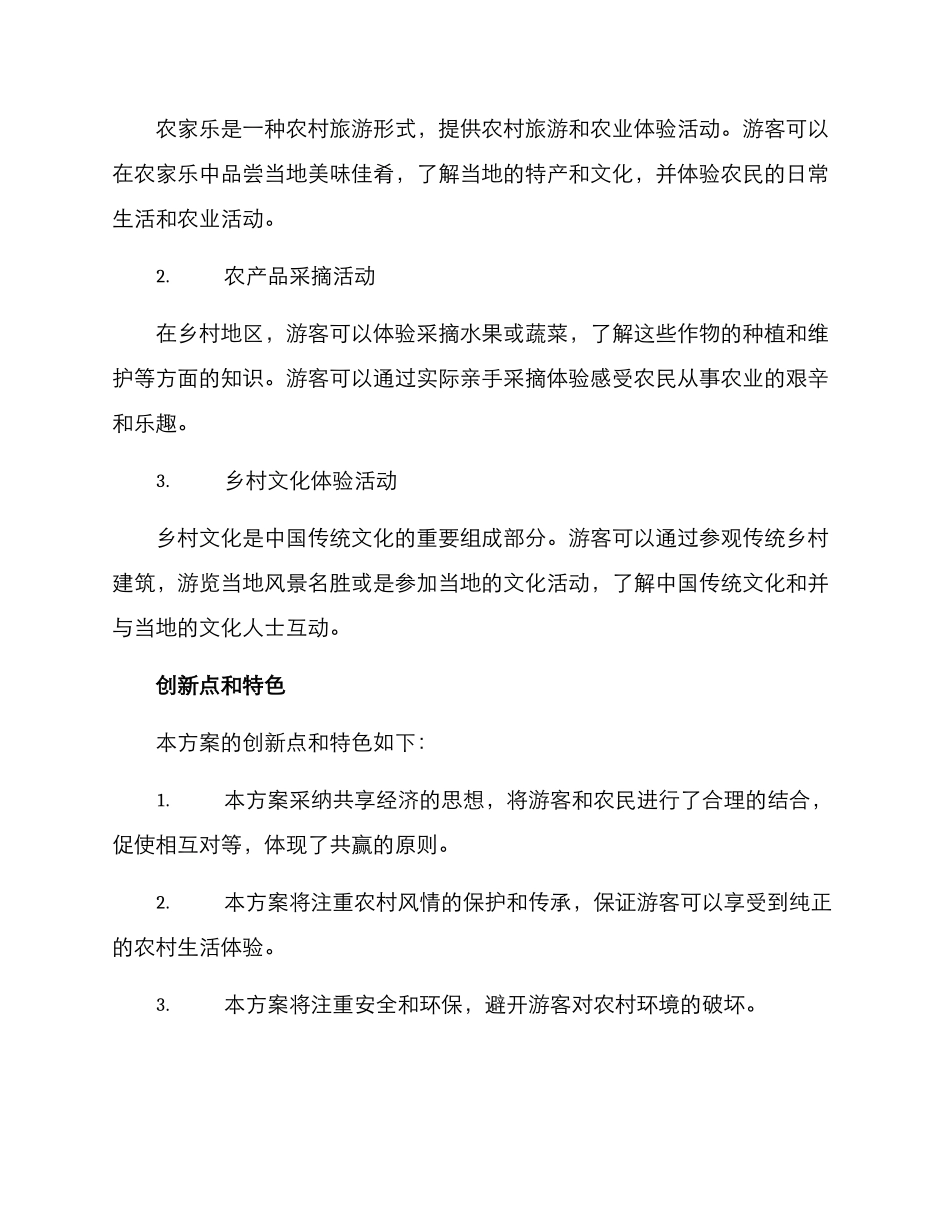 进村活动方案_第2页