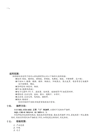 进料检验标准