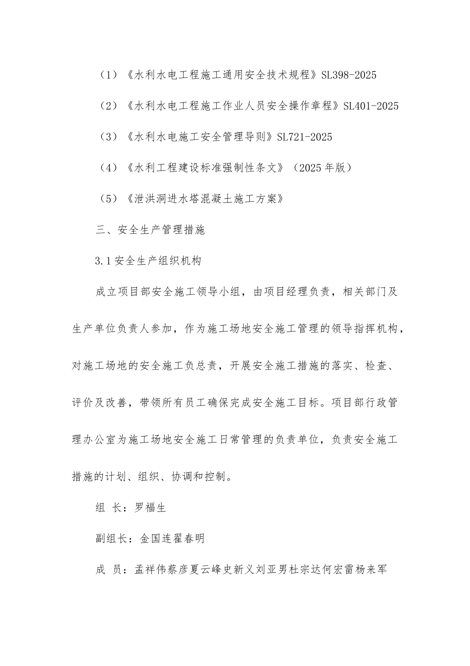 进水塔施工安全技术措施_第3页