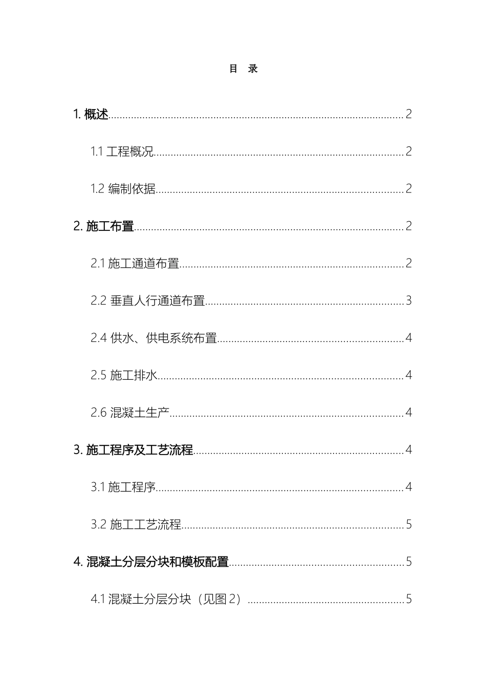 进水塔混凝土施工方案_第2页