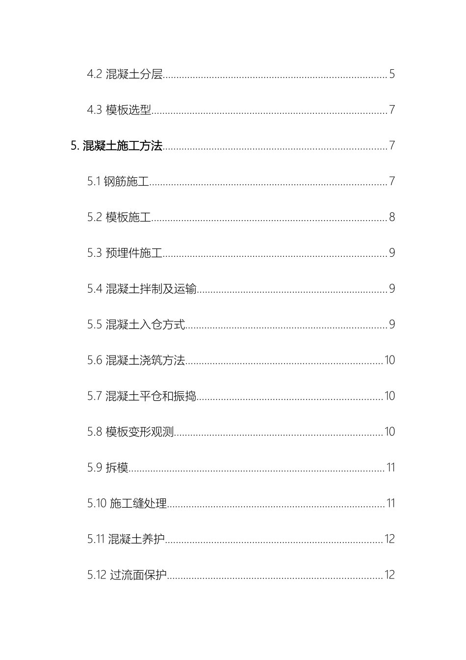 进水塔混凝土施工方案_第3页