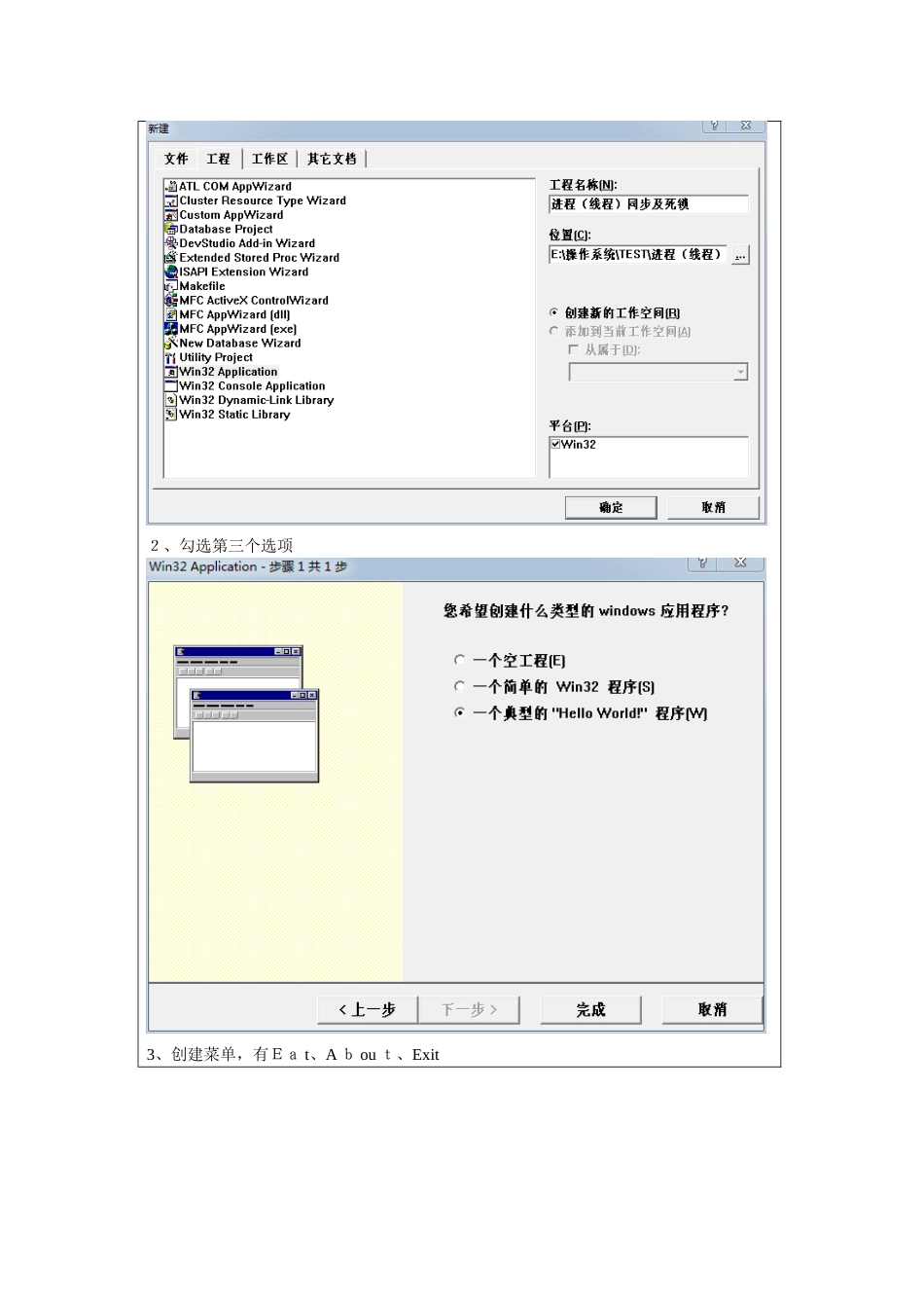进程同步及死锁_第2页