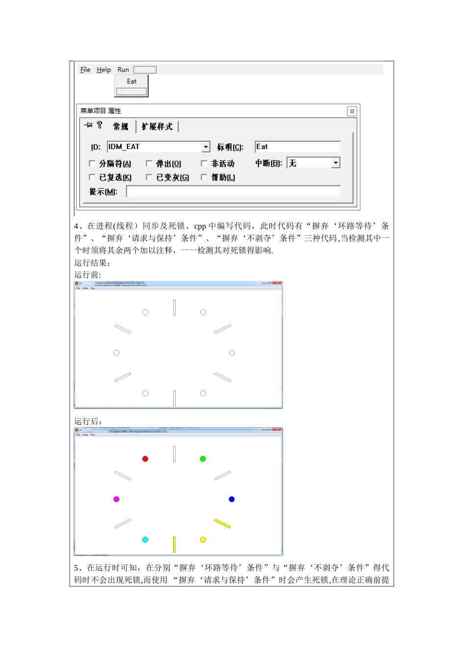 进程同步及死锁_第3页