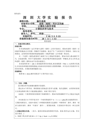 进程同步及死锁