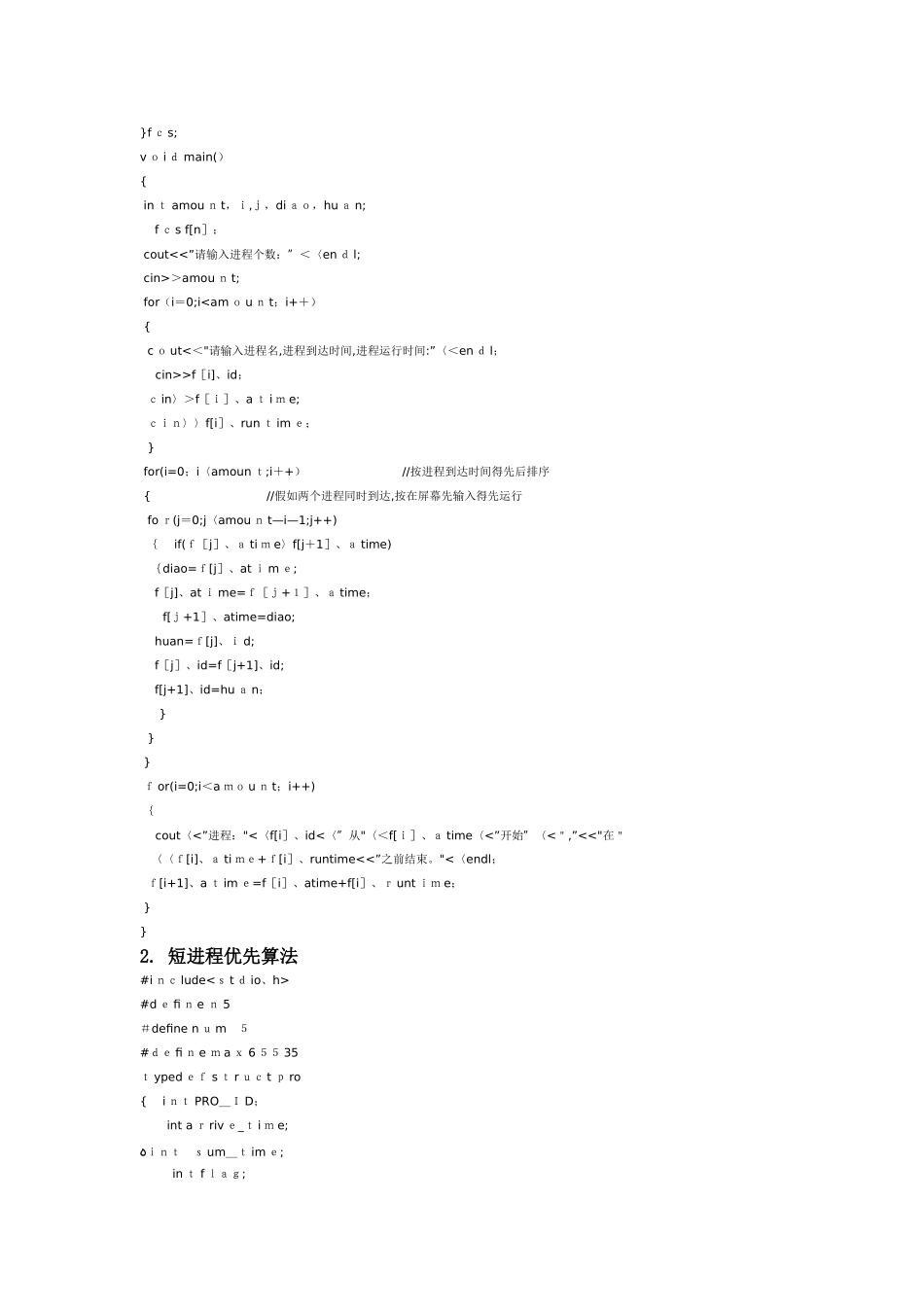 进程调度算法实验报告_第3页