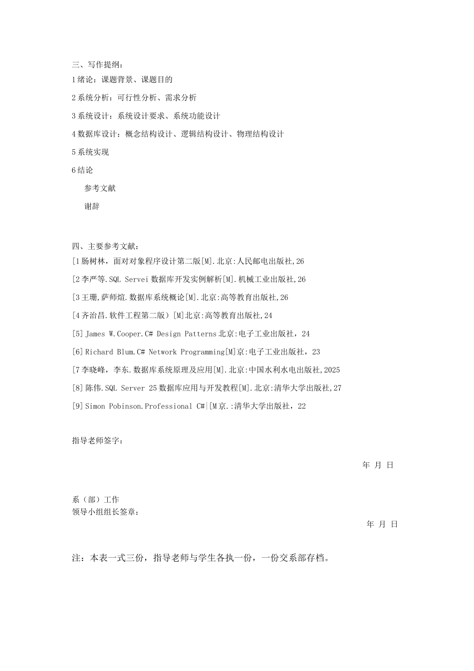 进销存管理系统开题报告_第2页