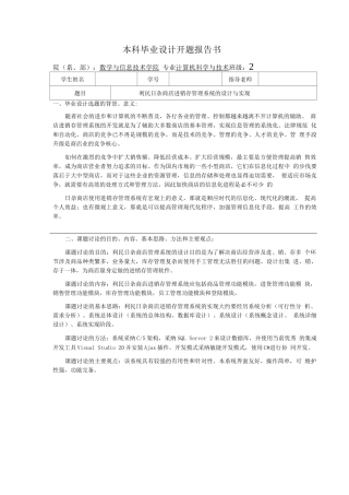 进销存管理系统开题报告