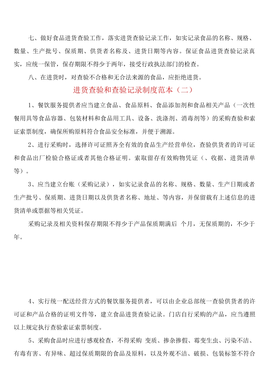 进货查验和查验记录制度_第2页