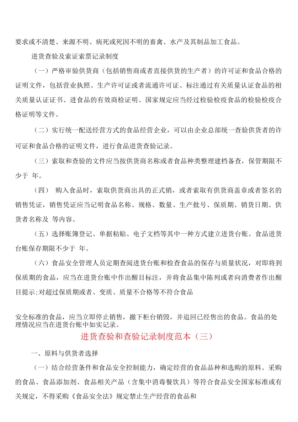 进货查验和查验记录制度_第3页