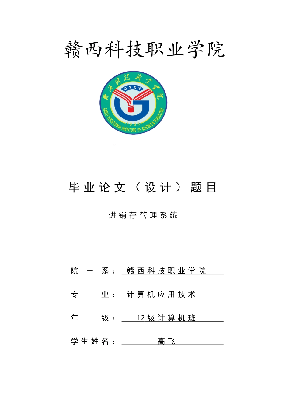 进销存管理系统设计与实现_第1页