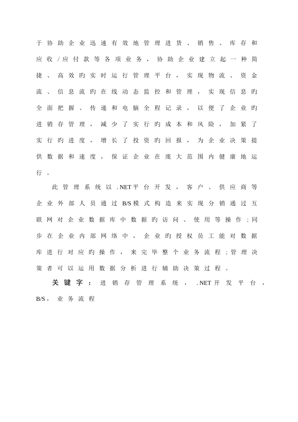 进销存管理系统设计与实现_第3页