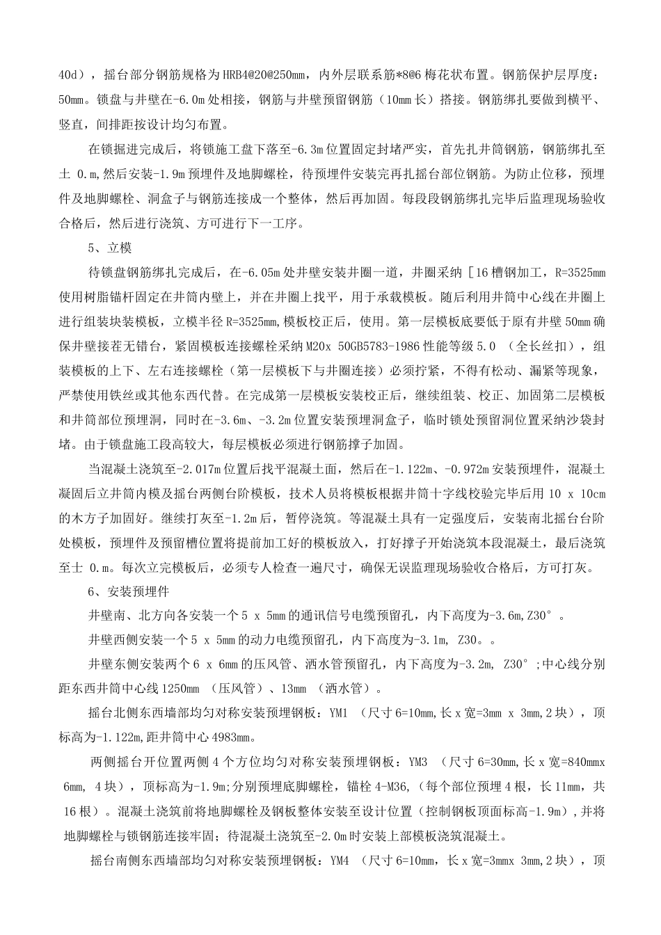进风井锁口盘施工安全技术措施_第2页