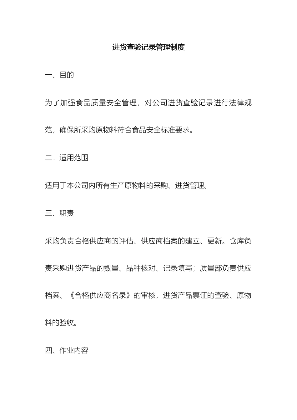进货查验记录管理制度_第2页