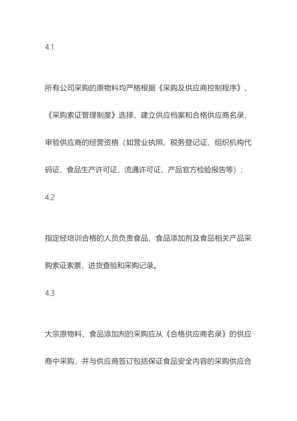 进货查验记录管理制度_第3页