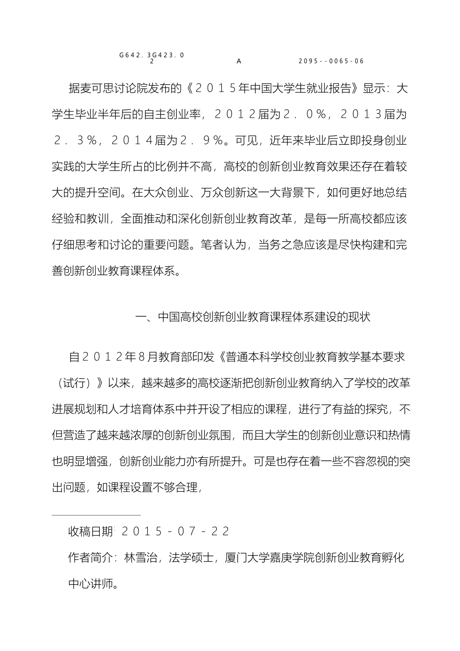 进阶式创新创业教育课程体系的构建与实施策略_第3页