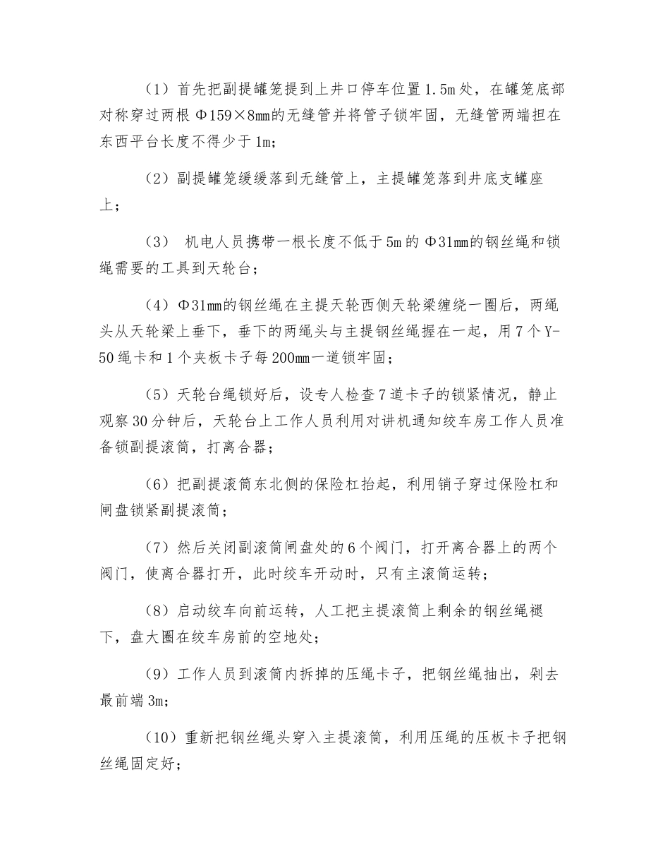 进风井提升绞车剁钩头窜绳根检修措施_第3页