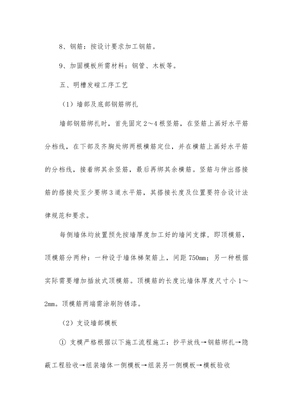 进风斜井明槽段钢筋混凝土浇筑安全技术措施_第3页