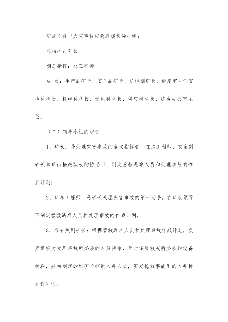 进风井口防火专项安全技术措施_第3页