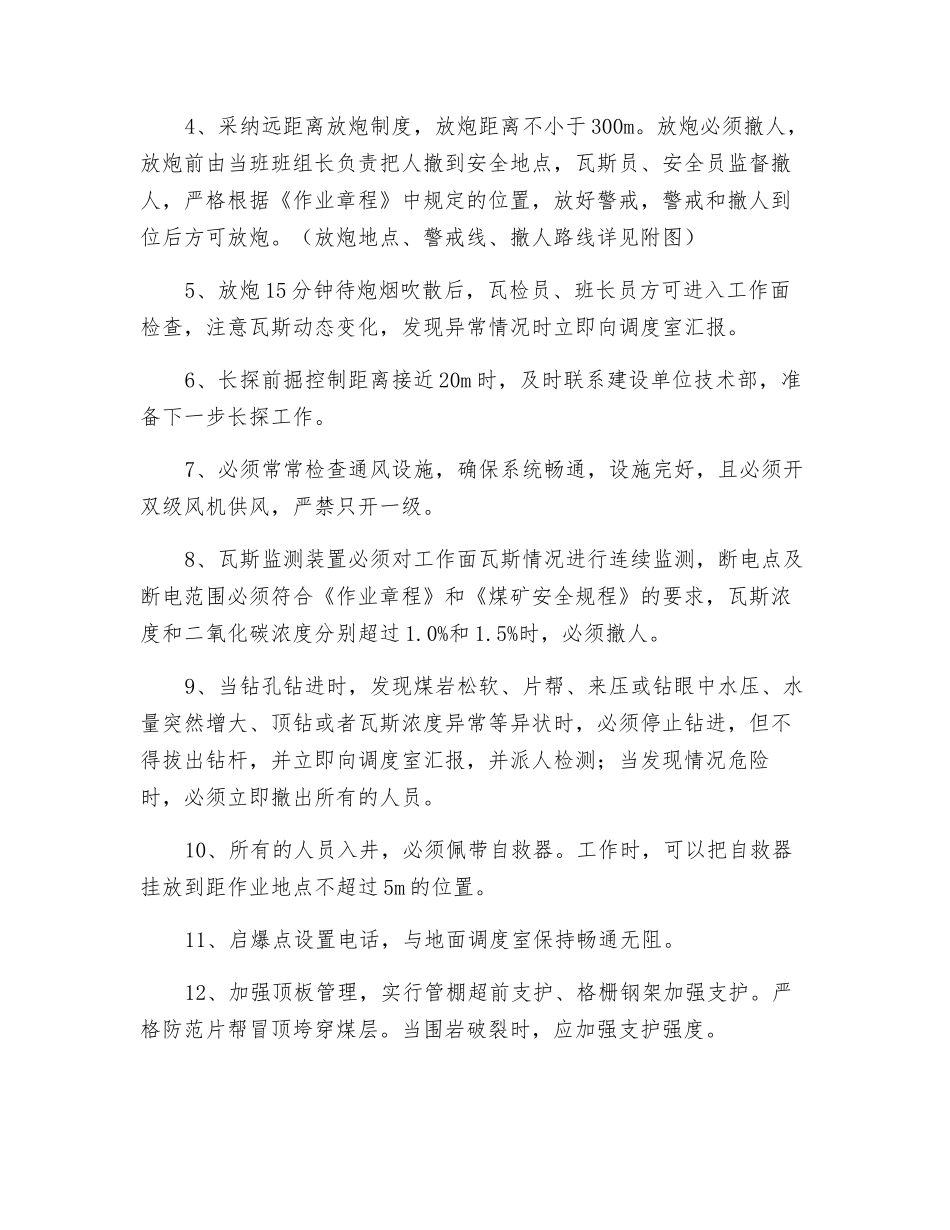 进风斜井K1+075m防止误穿煤层施工安全技术措施_第3页