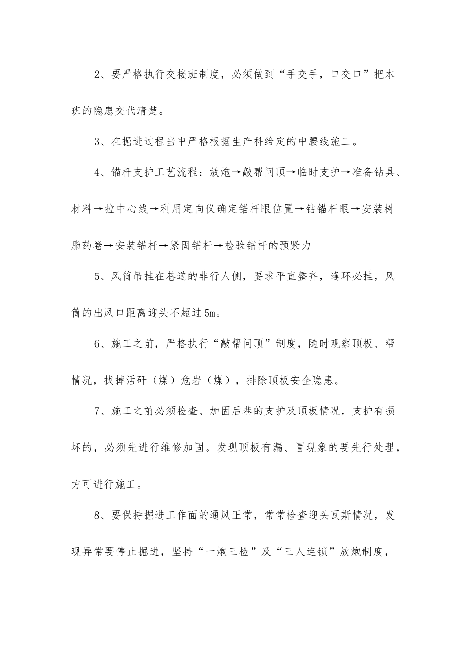 进风联巷施工安全技术措施_第3页