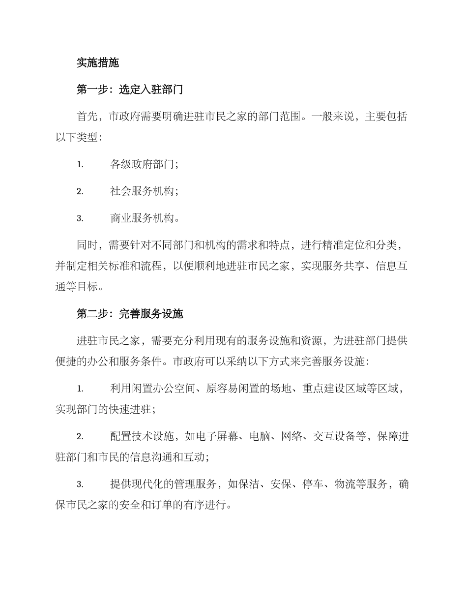 进驻市民之家方案_第2页