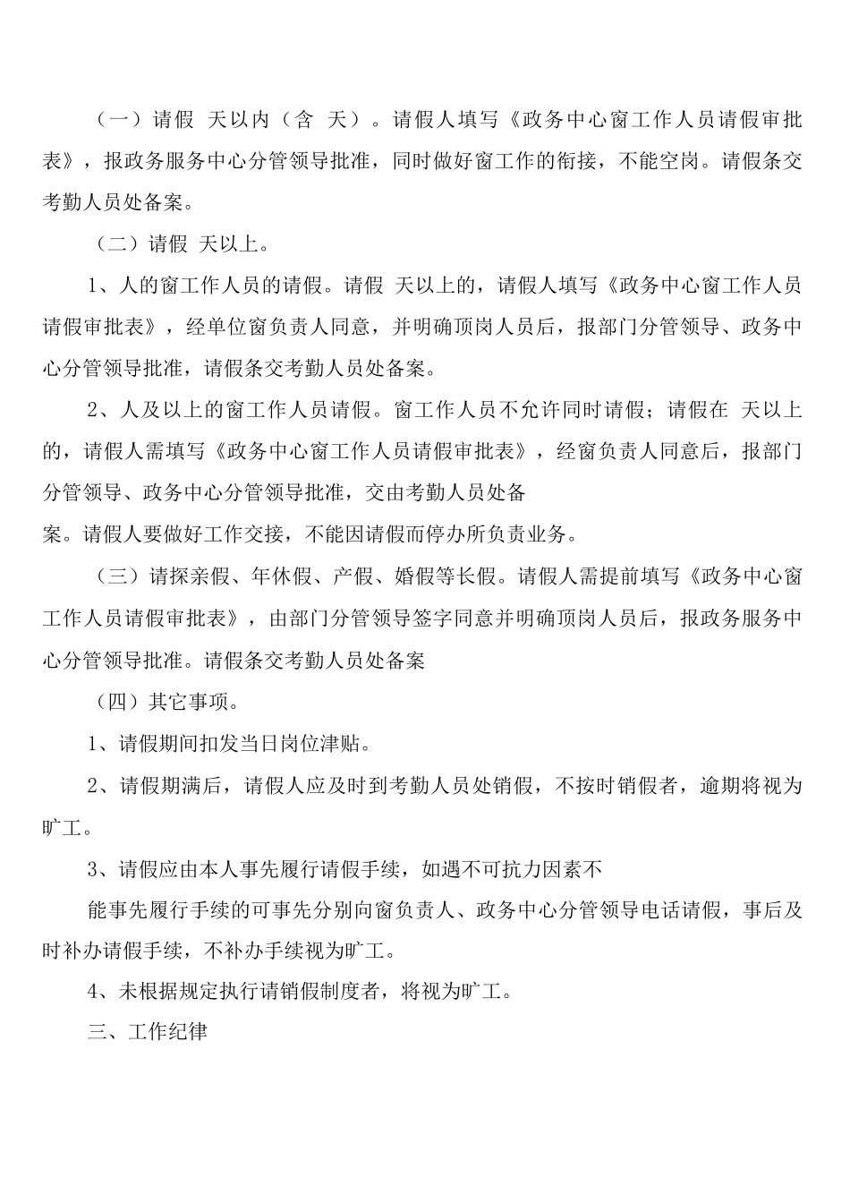 进驻窗口工作纪律制度_第2页