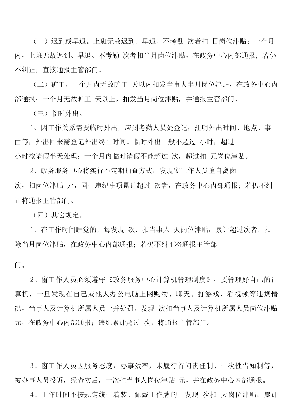 进驻窗口工作纪律制度_第3页