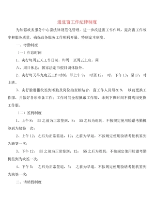 进驻窗口工作纪律制度