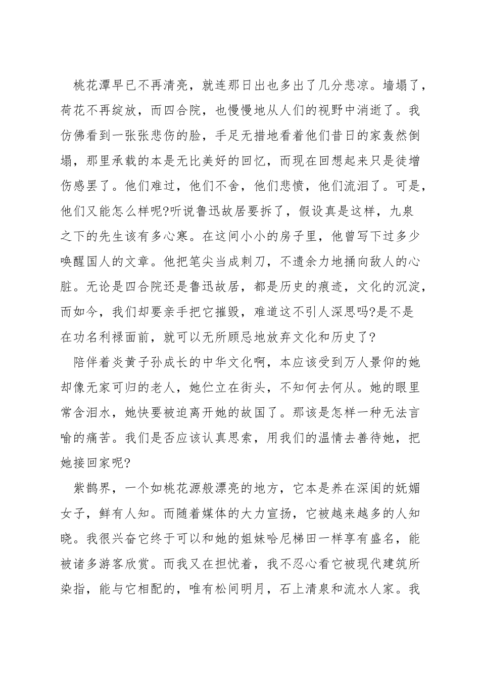 远方为主题的演讲_第2页