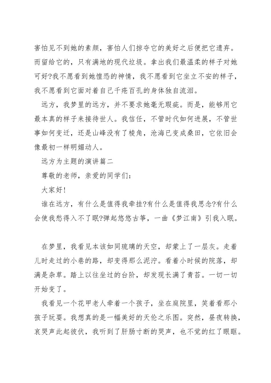 远方为主题的演讲_第3页