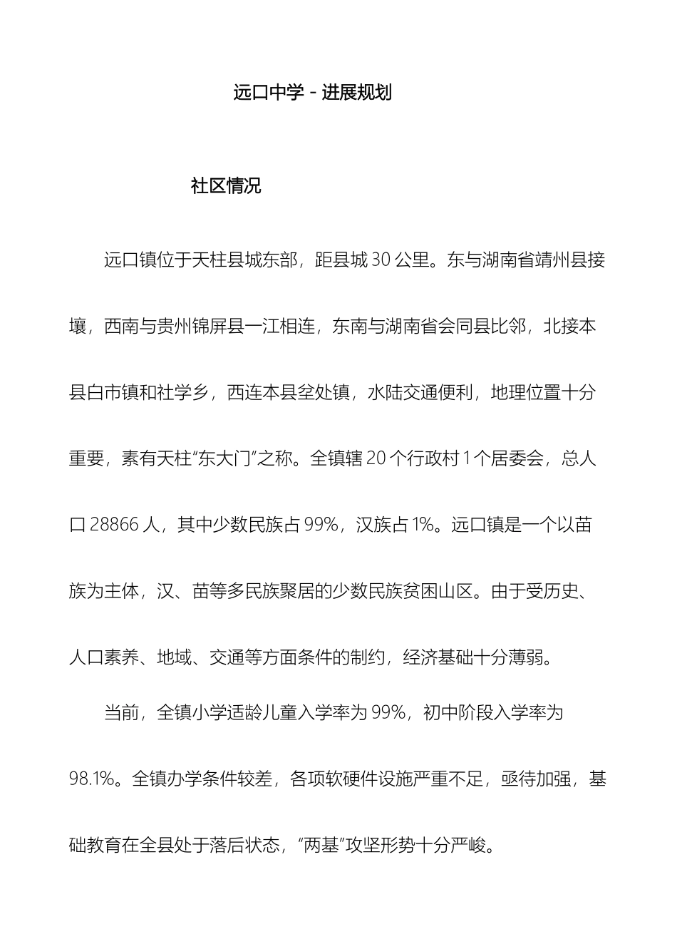 远口中学五年发展规划_第3页