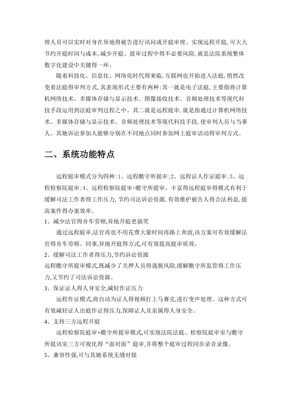远程法庭解决方案_第2页