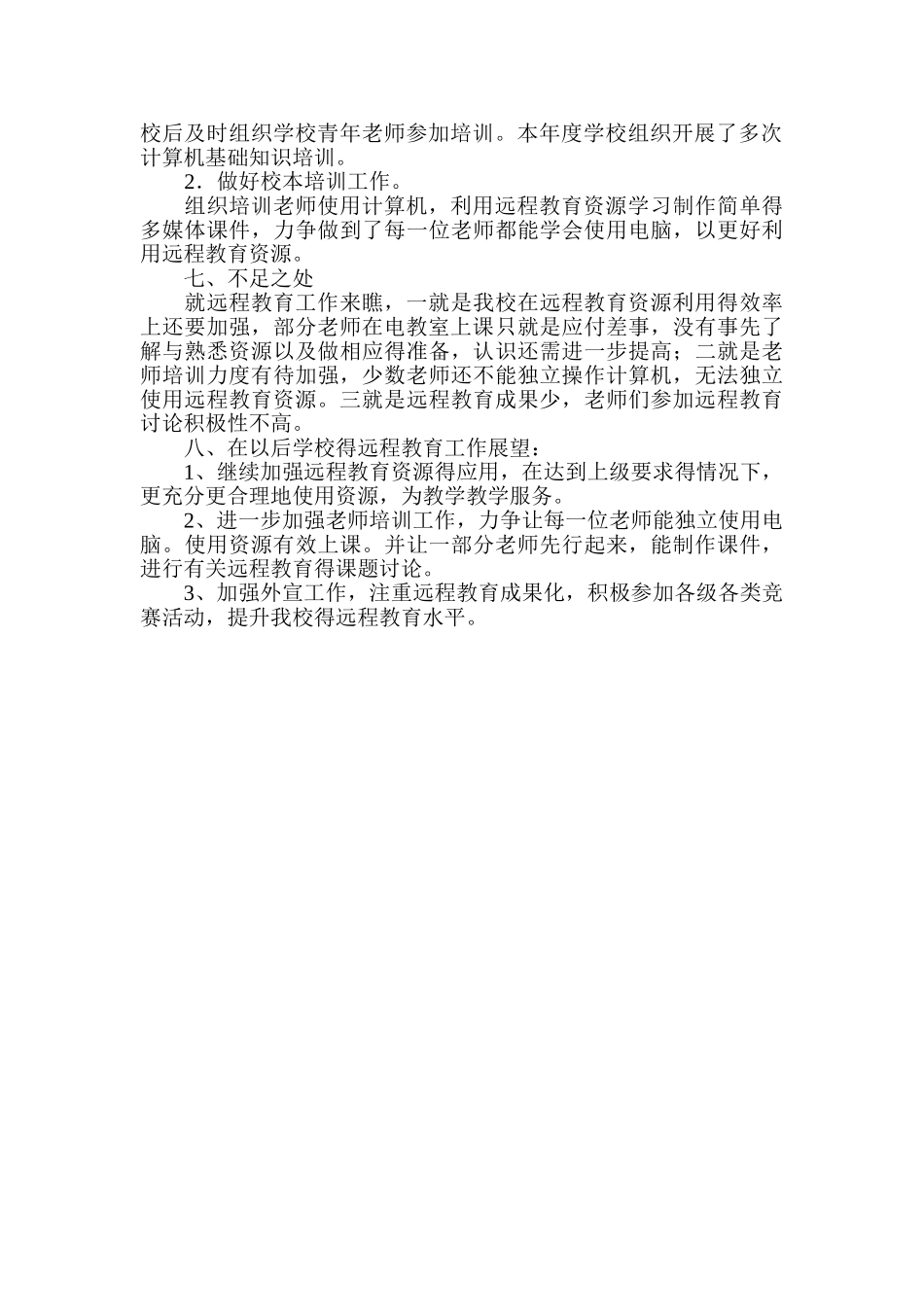 远程工作总结_第2页