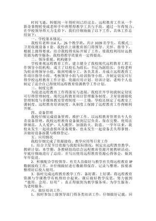远程工作总结