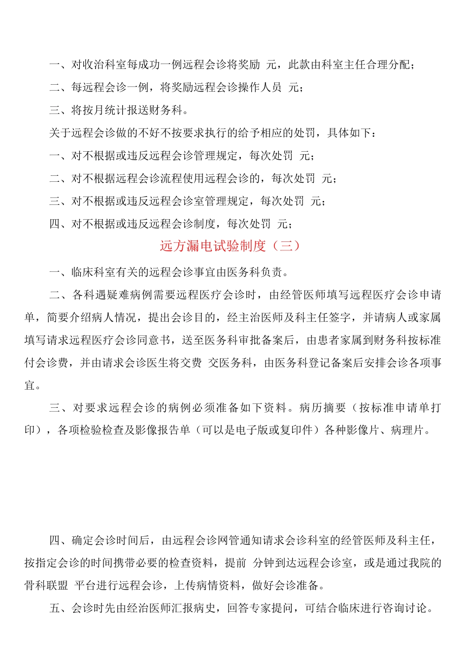 远方漏电试验制度_第2页