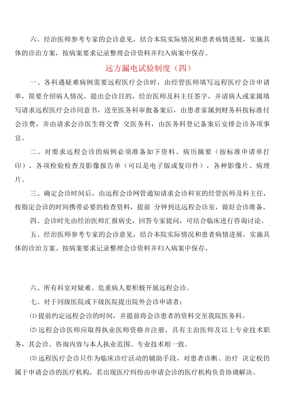 远方漏电试验制度_第3页