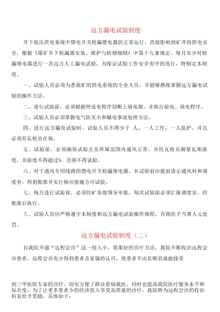 远方漏电试验制度