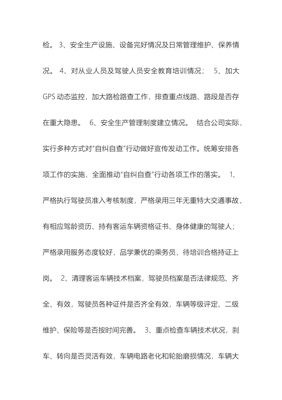 远泰运输公司自纠自查方案_第3页