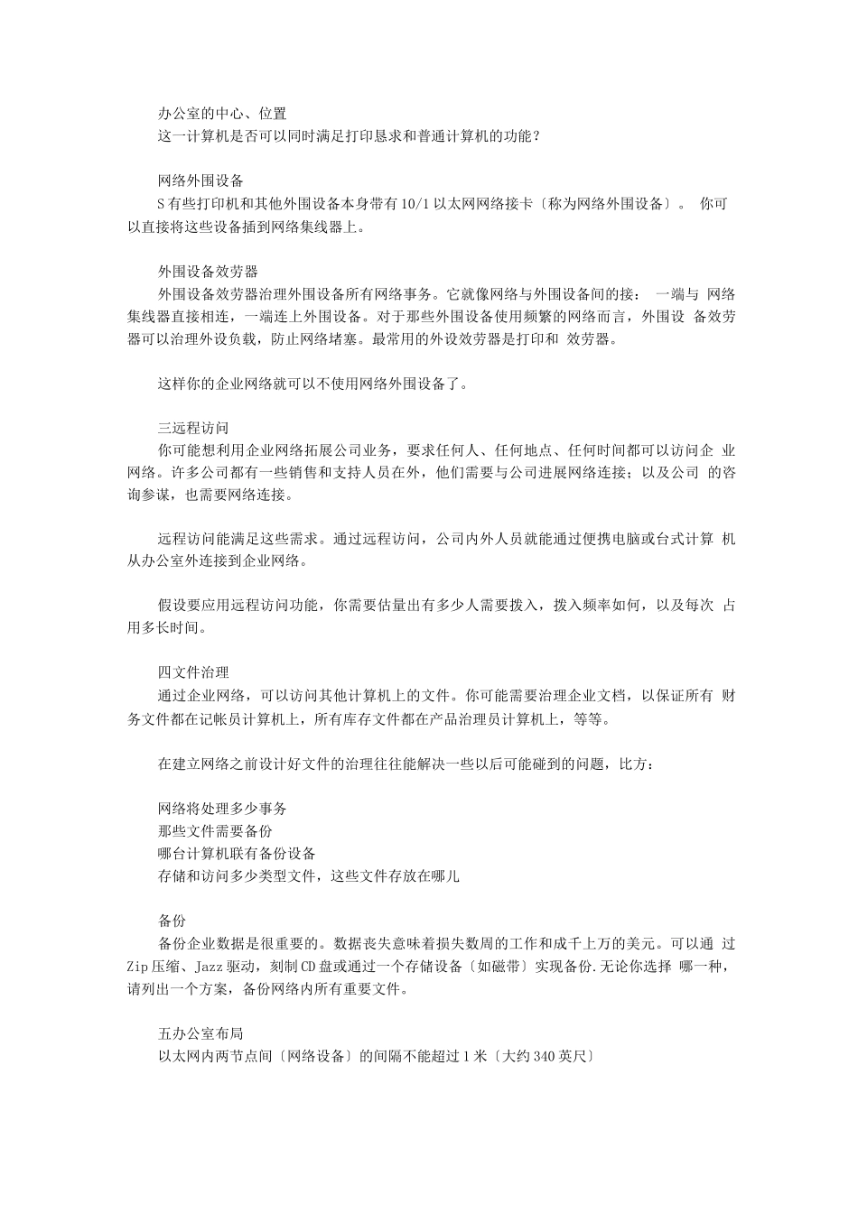 远程安全办公网的网络结构设计_第2页