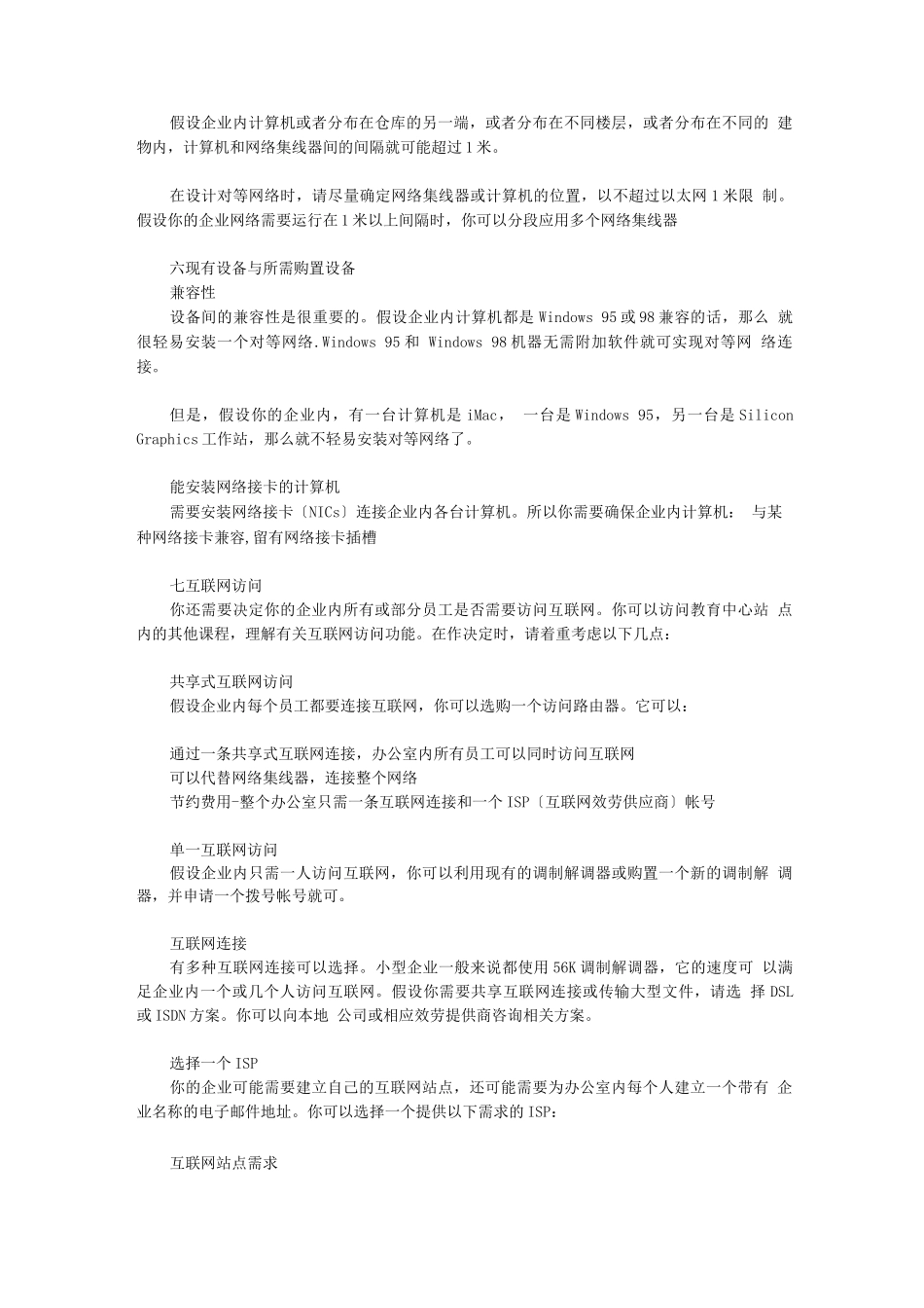 远程安全办公网的网络结构设计_第3页