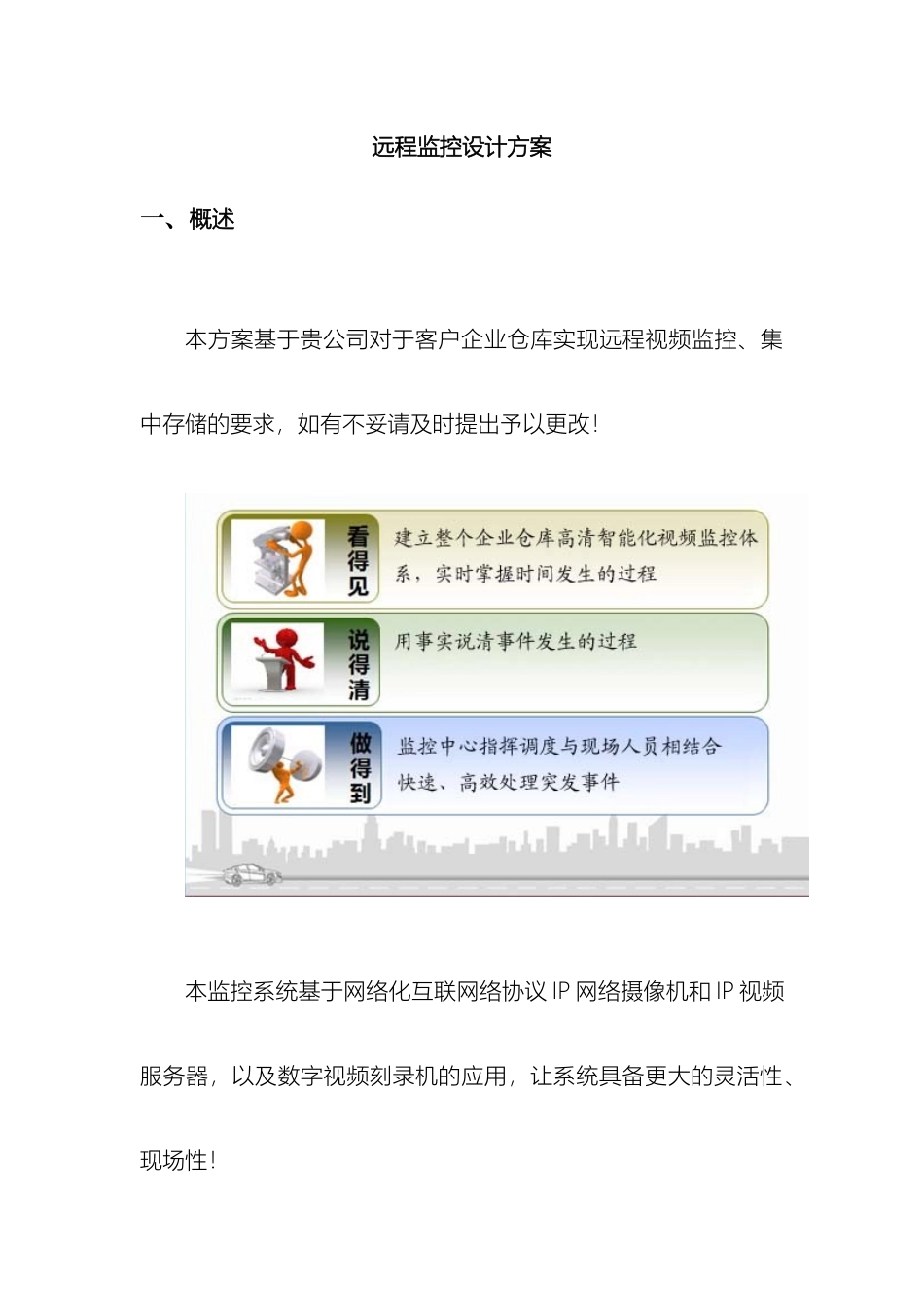 远程视频监控方案_第2页