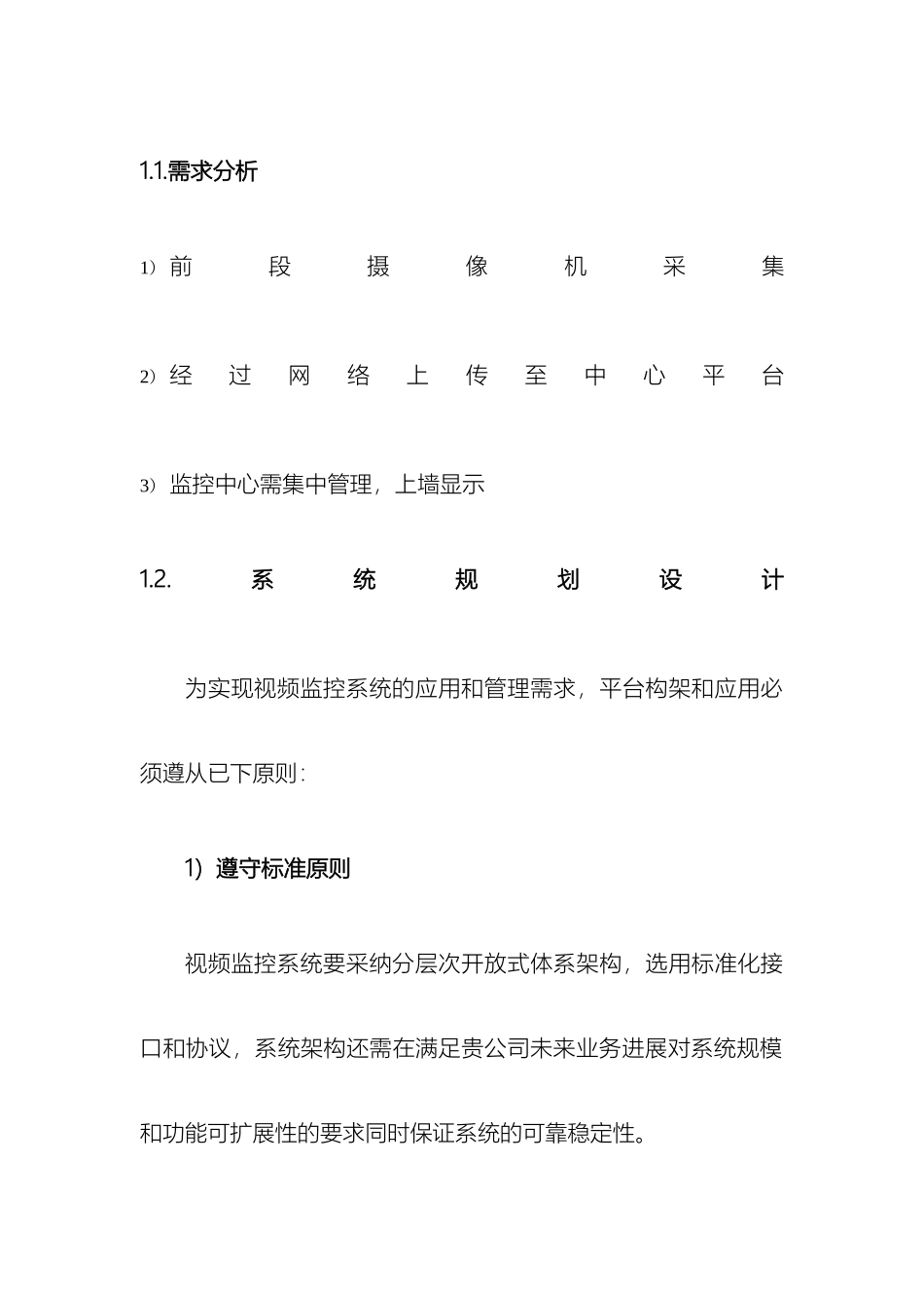 远程视频监控方案_第3页