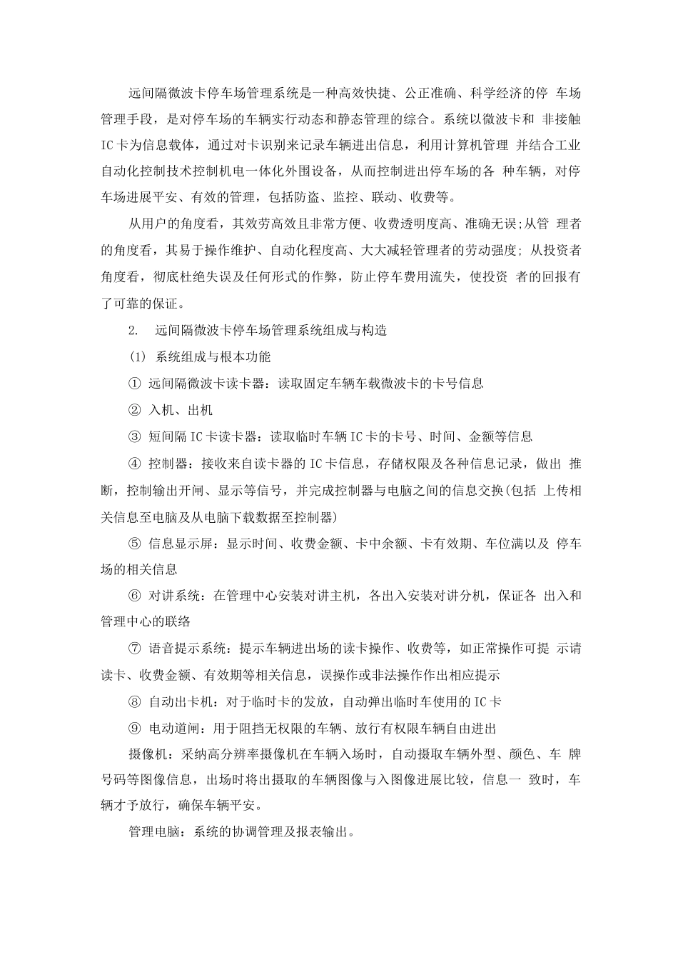 远距离微波卡在智能停车场管理系统的应用_第2页