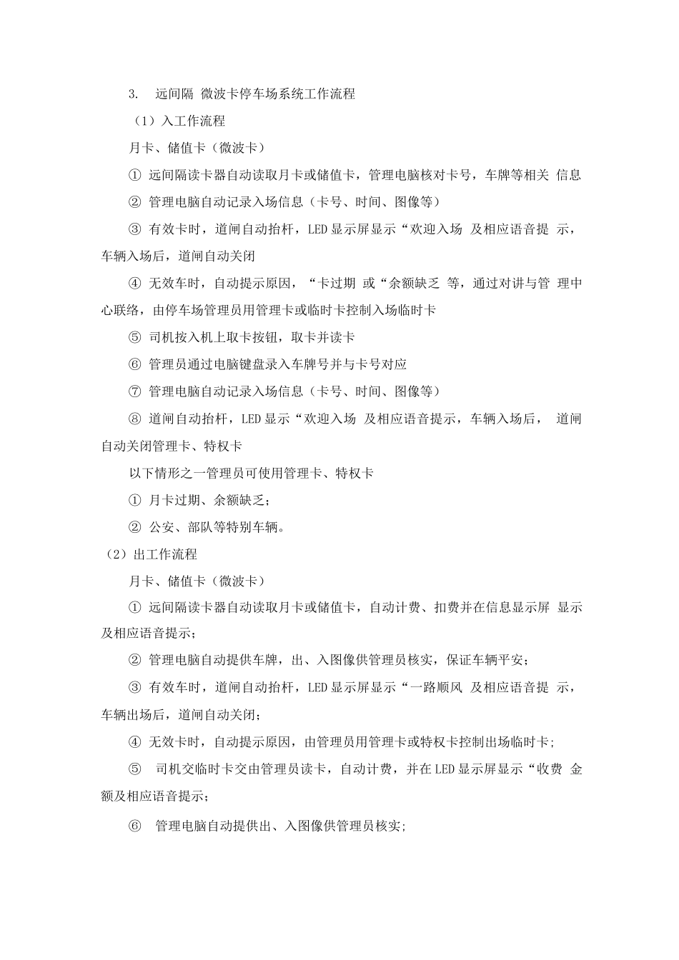 远距离微波卡在智能停车场管理系统的应用_第3页