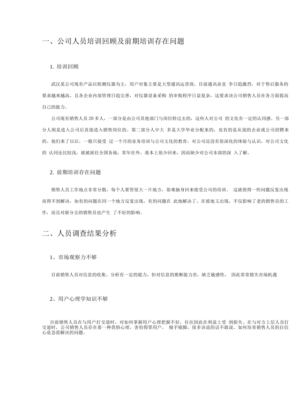 远见企业销售人员培训方案_第3页