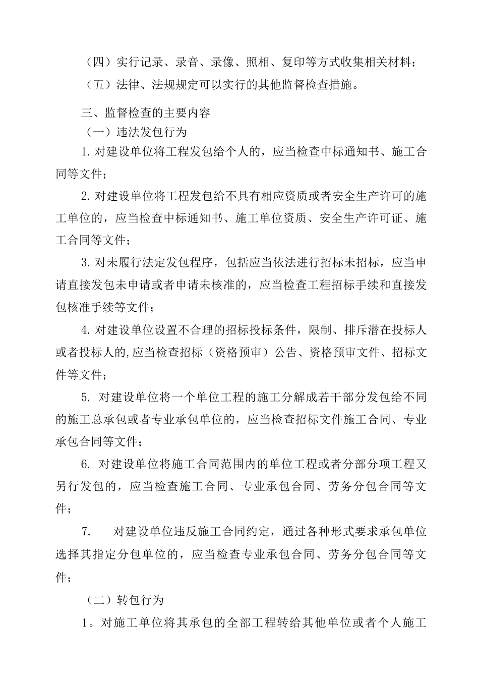 违法分包检查方案_第2页