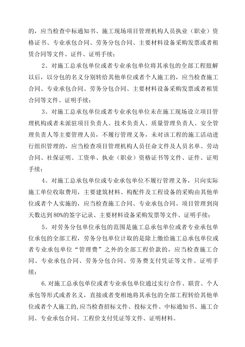 违法分包检查方案_第3页